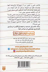 مجموعه طنز دامی مومیایی جلد پنجم الهه ی آسپ آرات